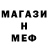 Меф мука War Kaper